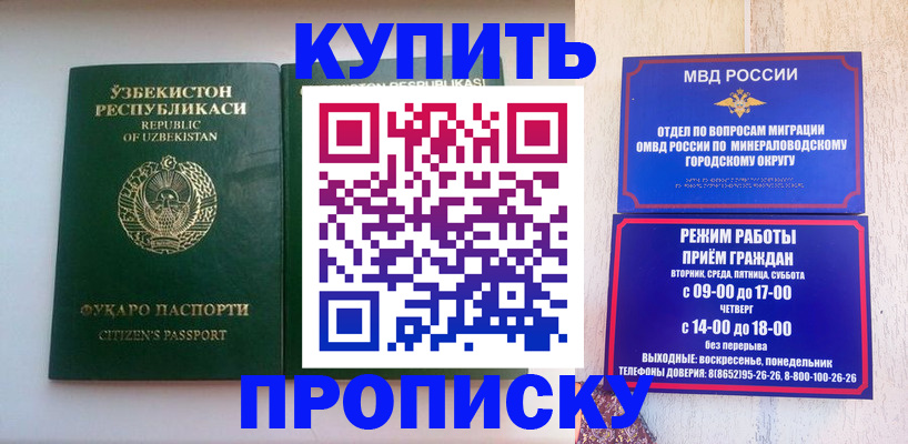 прописка регистрация в Можайске